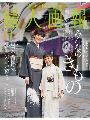 cover image of 婦人画報: 2019年11月号